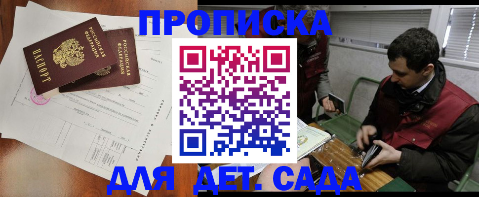 прописка регистрация в Ак-Довураке