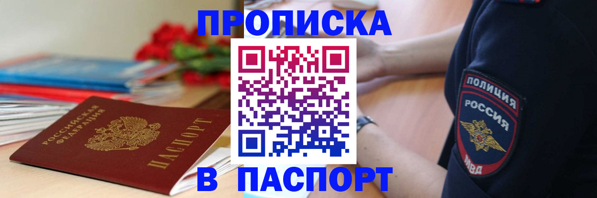 прописка иностранных граждан в Ак-Довураке